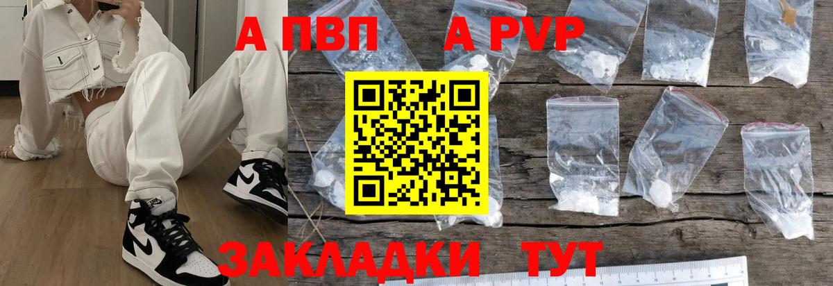 A-PVP Crystall Светлоград