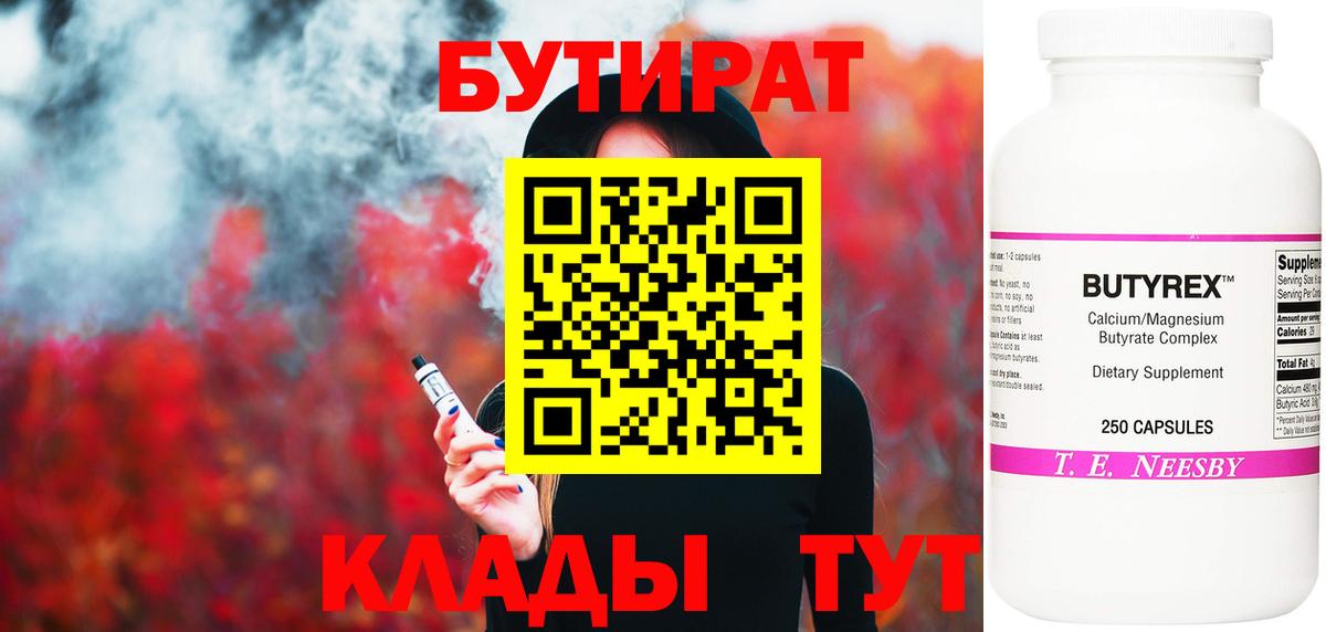 Бутират оксибутират Светлоград