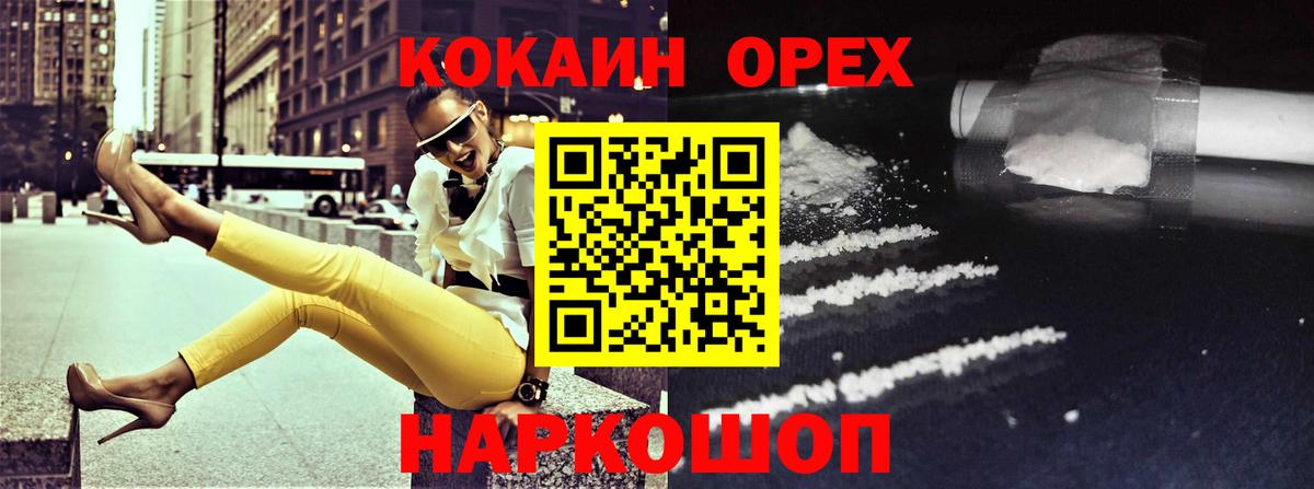 Cocaine 99%  Вход с VPN  что такое наркотик  КОКАИН 99%  Светлоград 