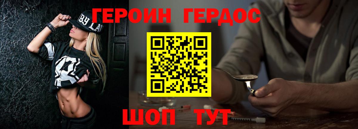 ГЕРОИН Heroin Светлоград
