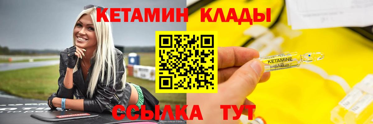 КЕТАМИН ketamine Светлоград