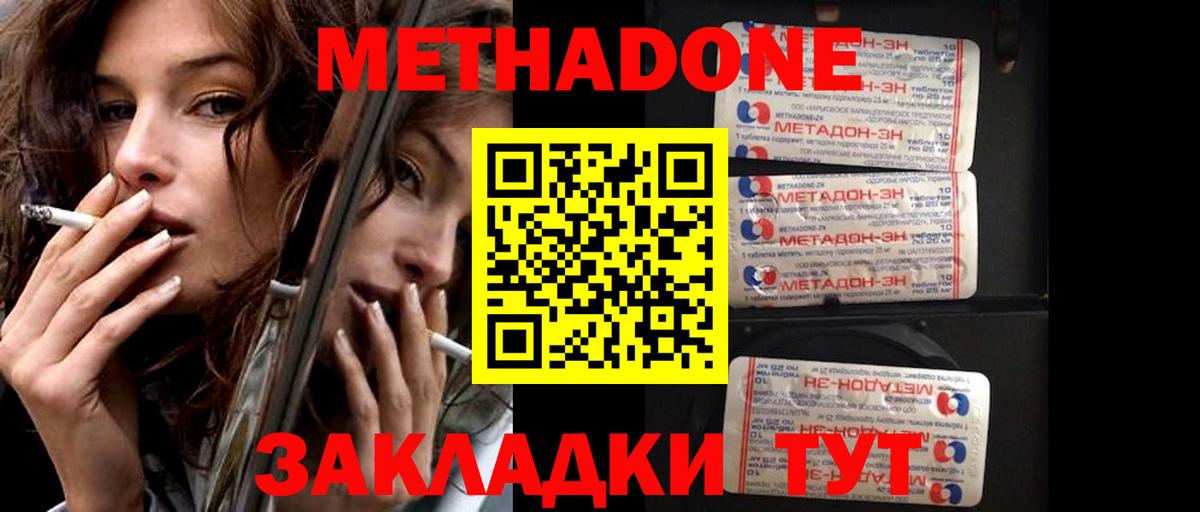 Метадон белоснежный Светлоград