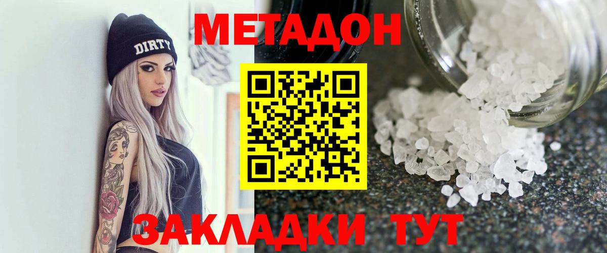 Метадон кристалл  МЕТАДОН кристалл  Светлоград  Вход с VPN 