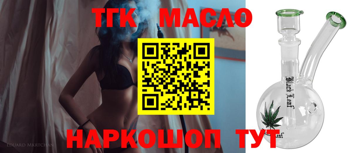 Дистиллят ТГК гашишное масло Светлоград